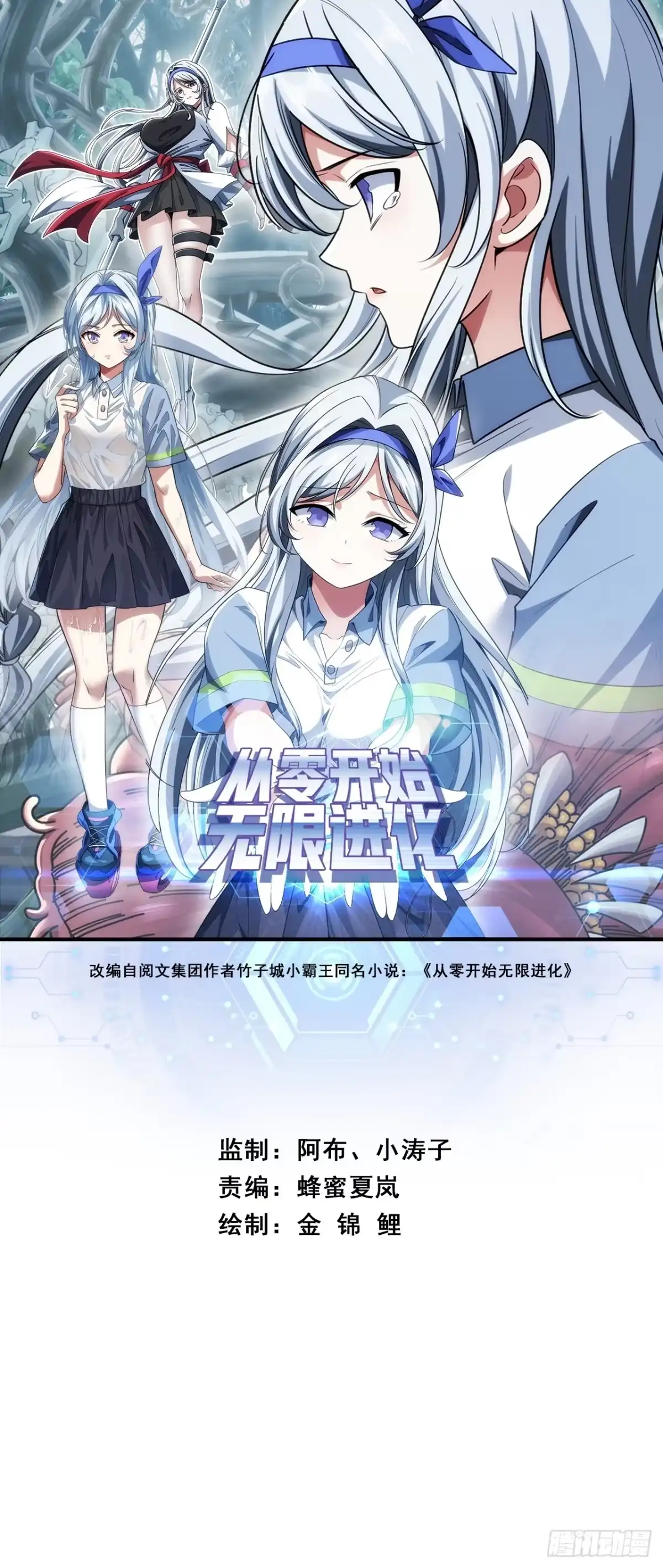 《从零开始无限进化》生物威压 第1页