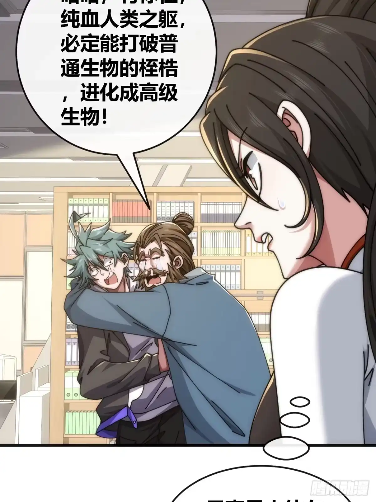 《从零开始无限进化》生物威压 第17页