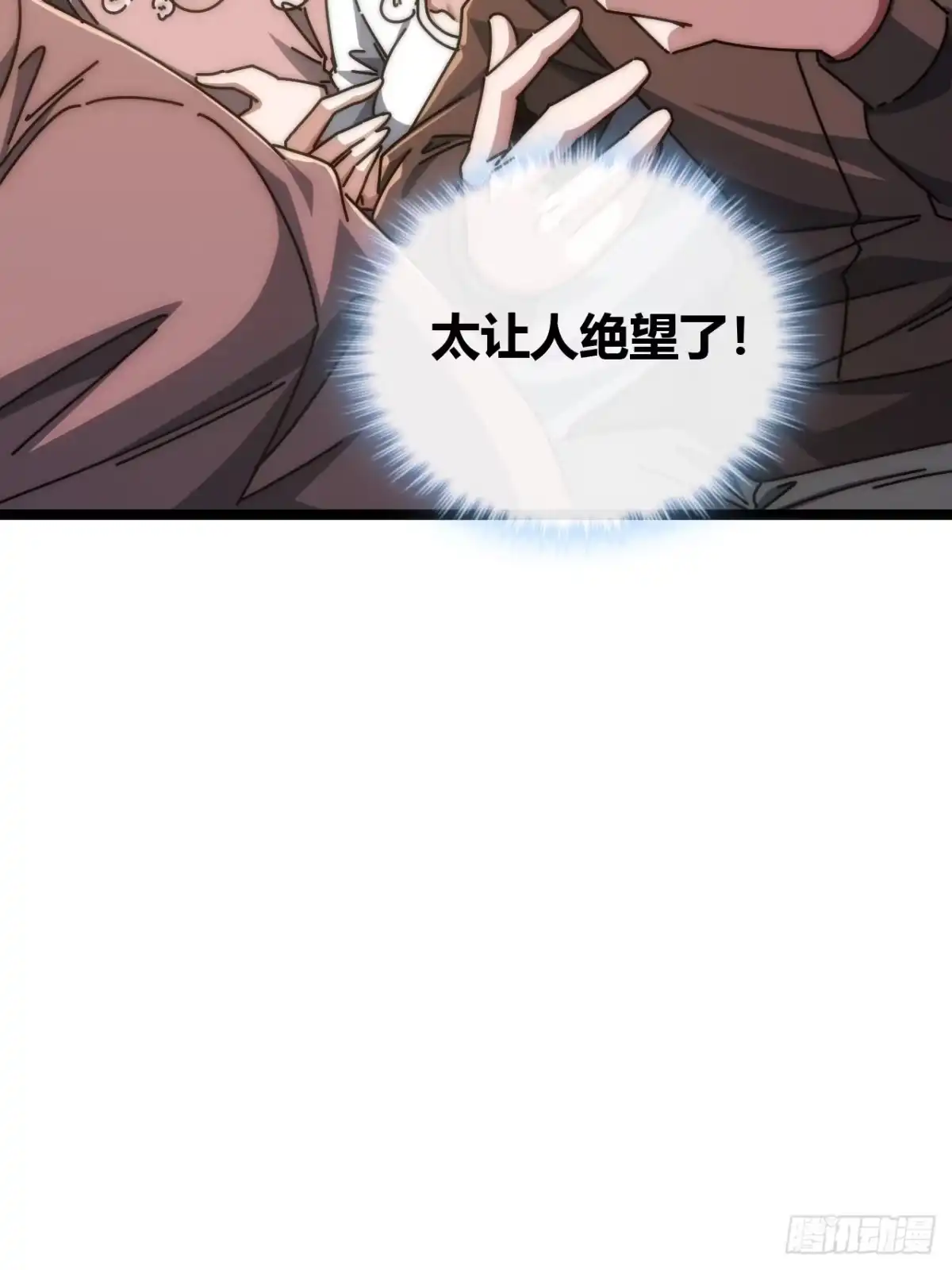 《从零开始无限进化》生物威压 第73页