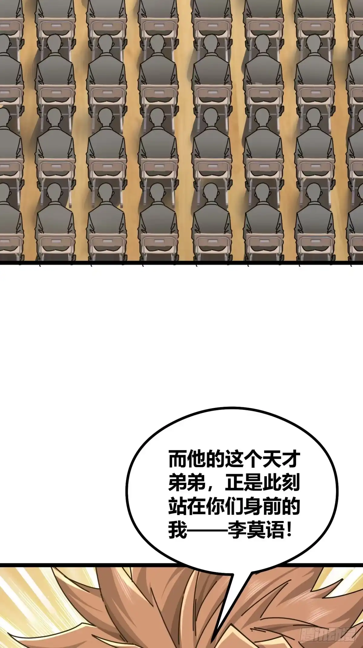 《从零开始无限进化》生物威压 第66页