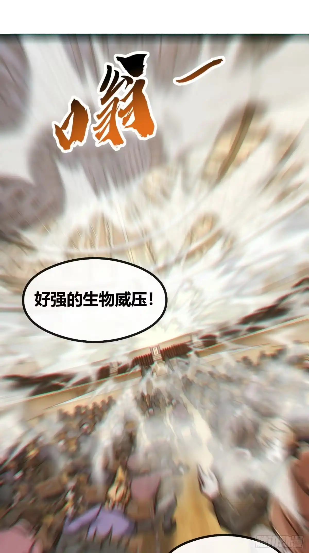《从零开始无限进化》生物威压 第91页