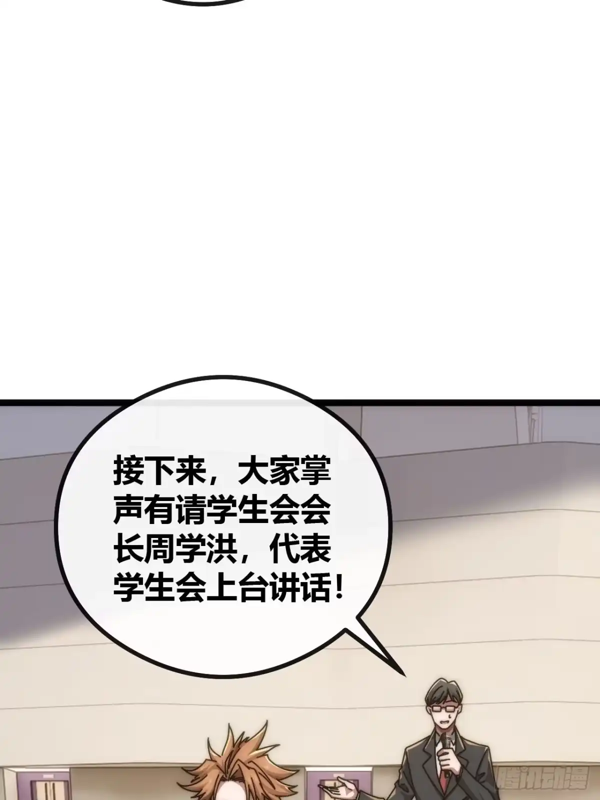 《从零开始无限进化》生物威压 第77页