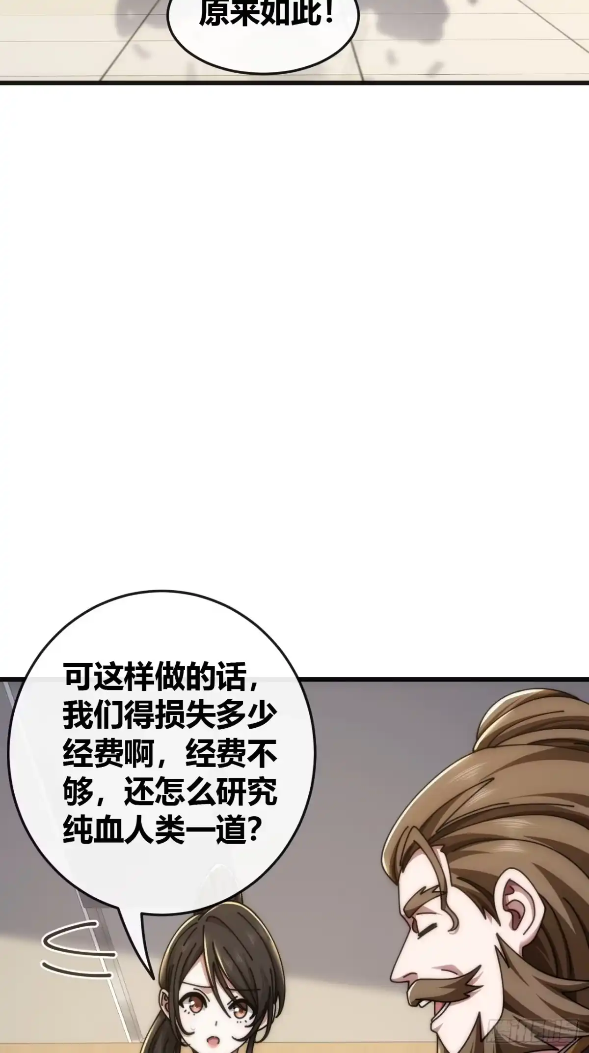 《从零开始无限进化》生物威压 第24页