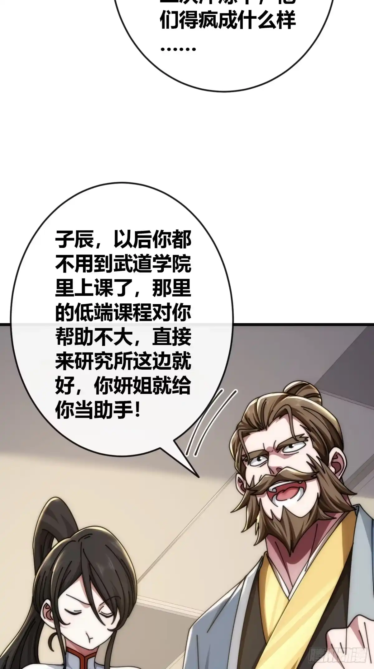 《从零开始无限进化》生物威压 第27页