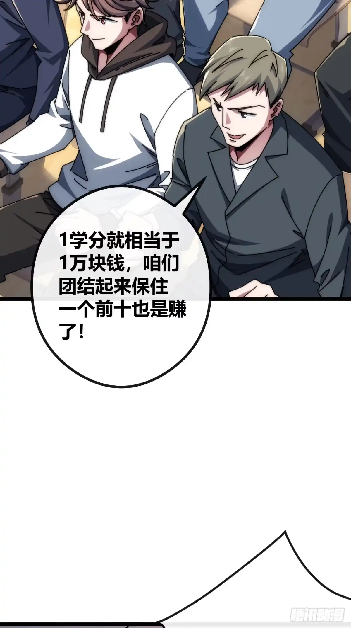 《从零开始无限进化》单挑天才班 第11页
