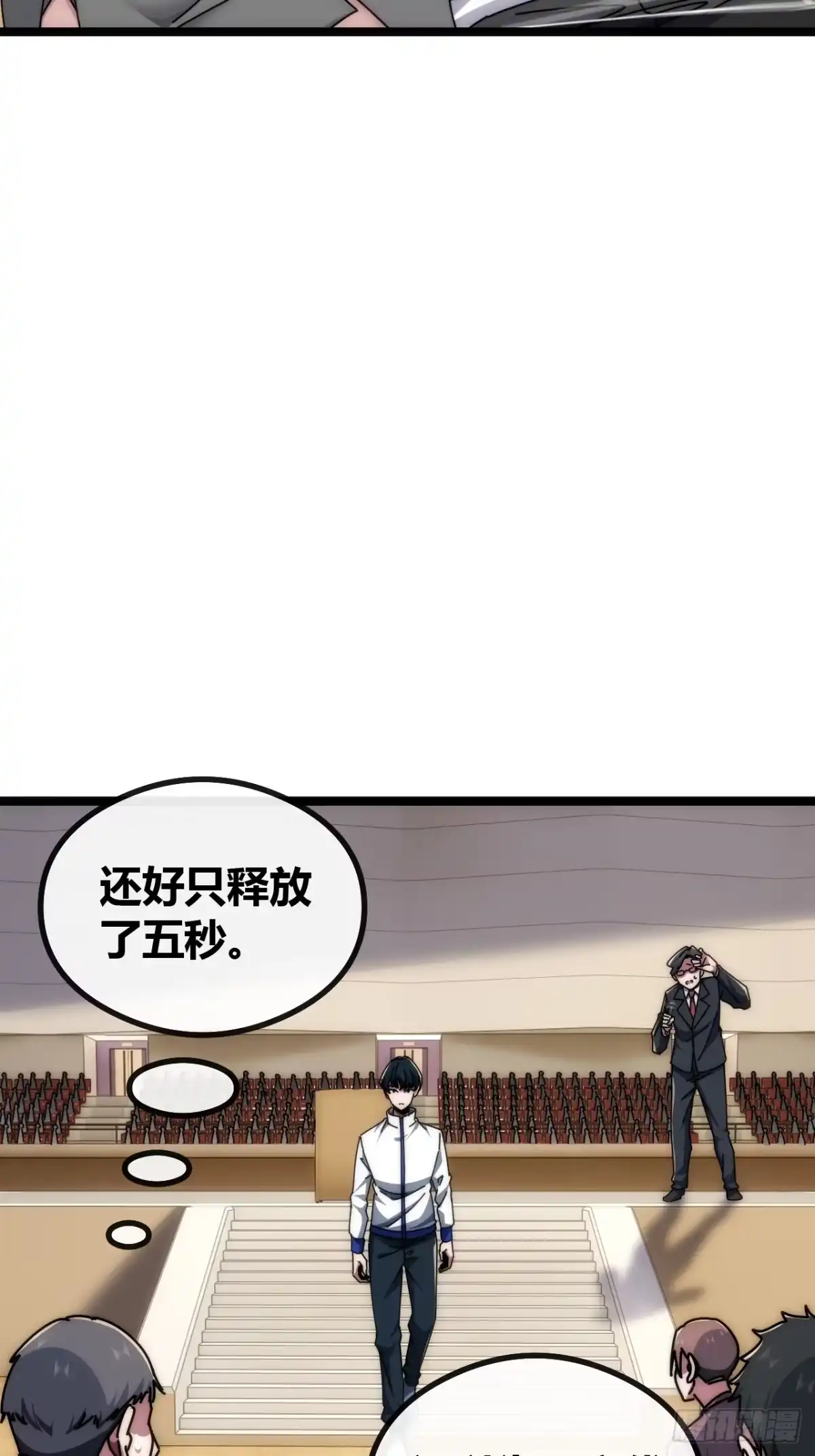《从零开始无限进化》单挑天才班 第4页