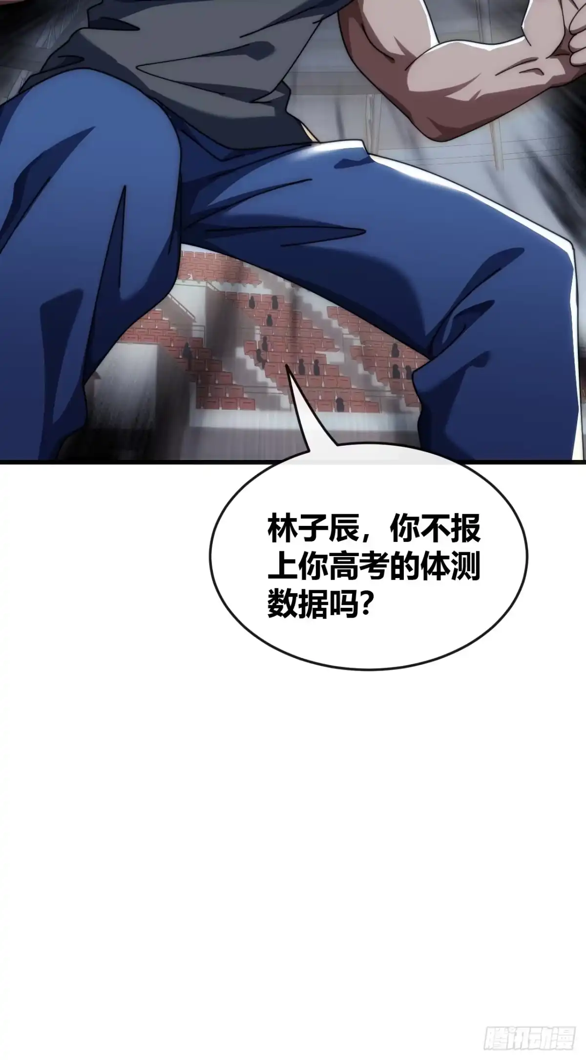 《从零开始无限进化》单挑天才班 第77页