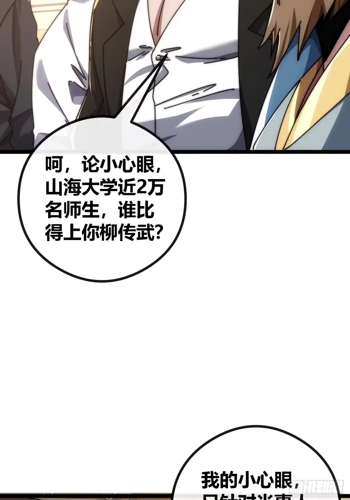 《从零开始无限进化》单挑天才班 第22页