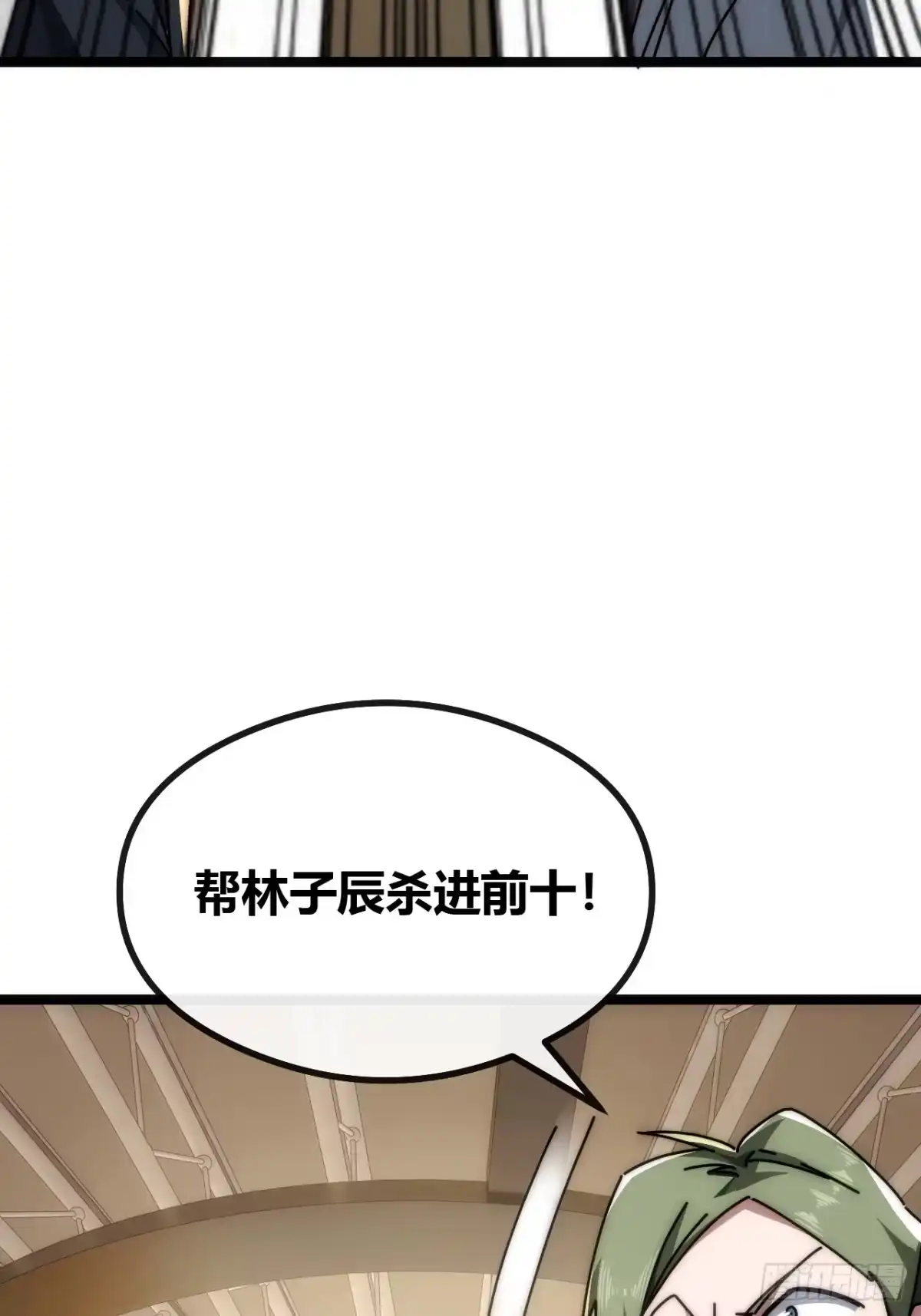 《从零开始无限进化》单挑天才班 第17页