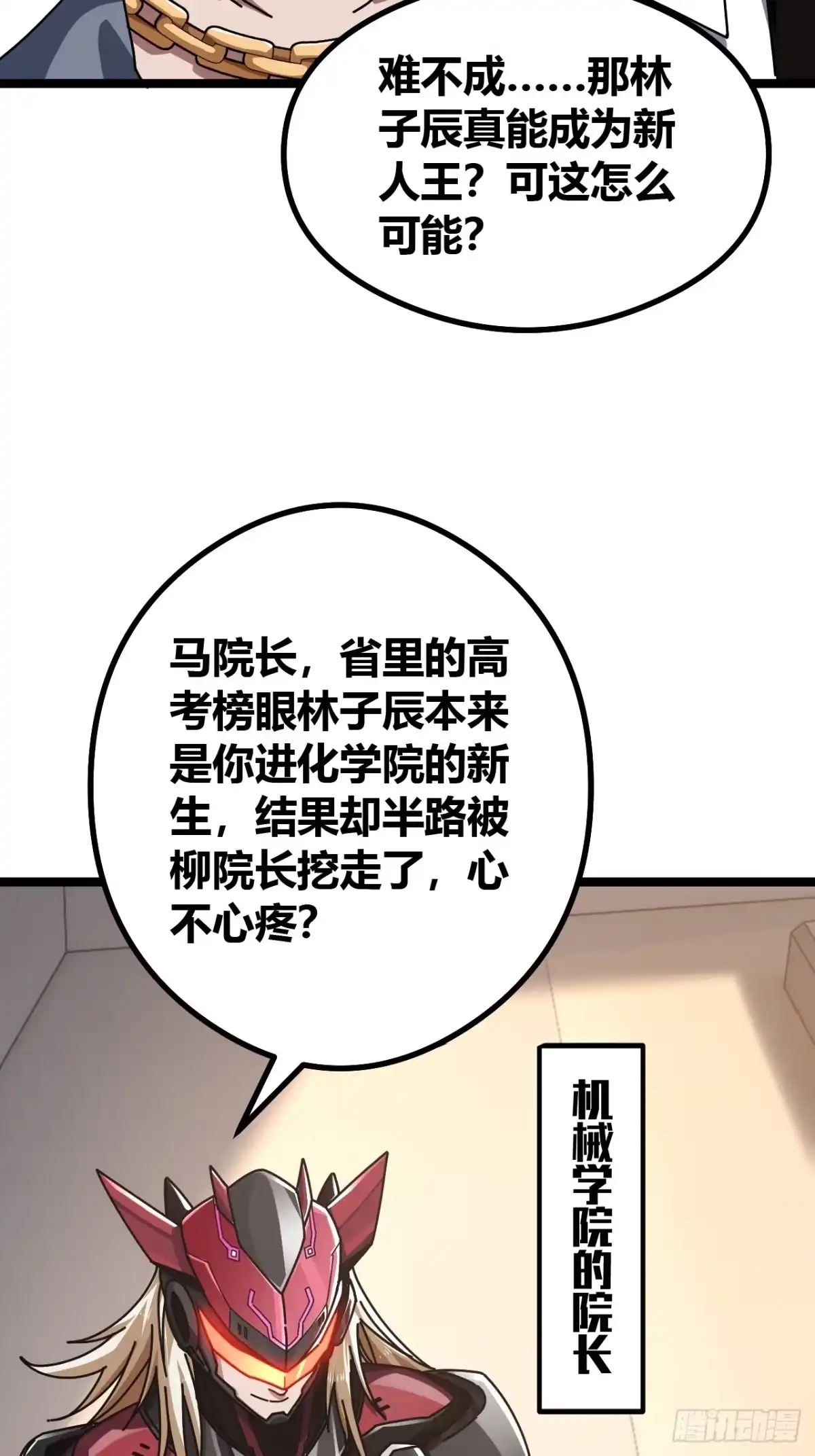 《从零开始无限进化》单挑天才班 第39页
