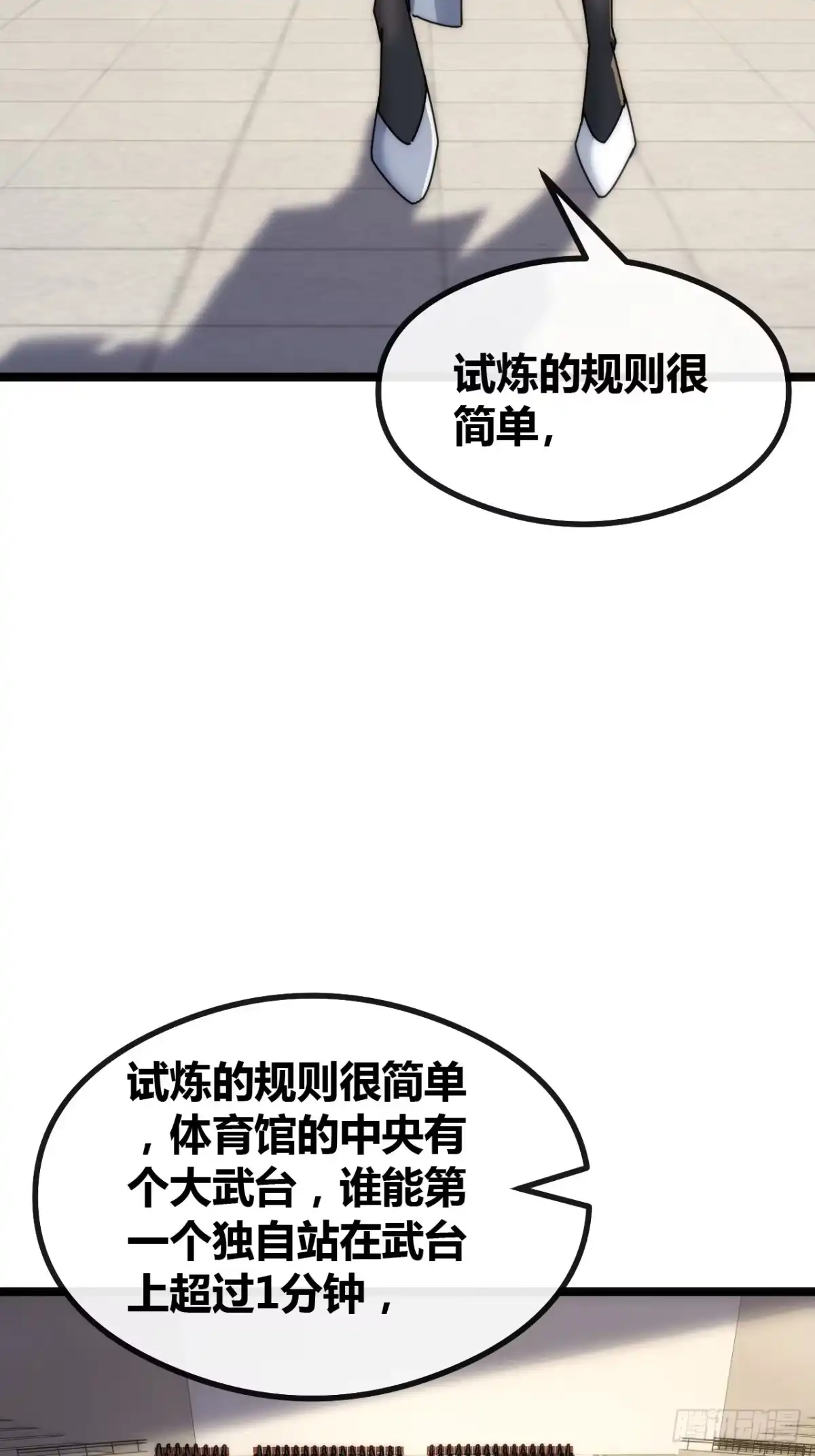 《从零开始无限进化》单挑天才班 第7页