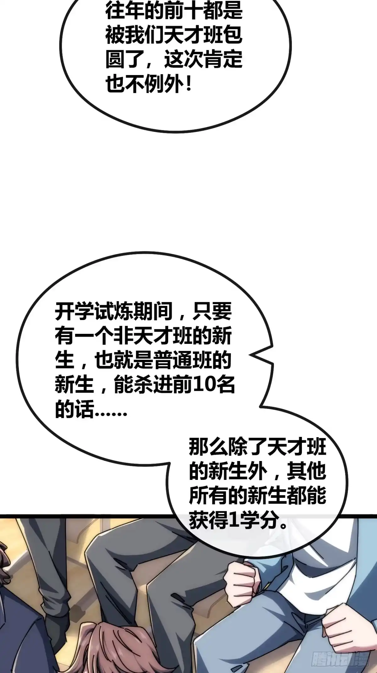 《从零开始无限进化》单挑天才班 第10页