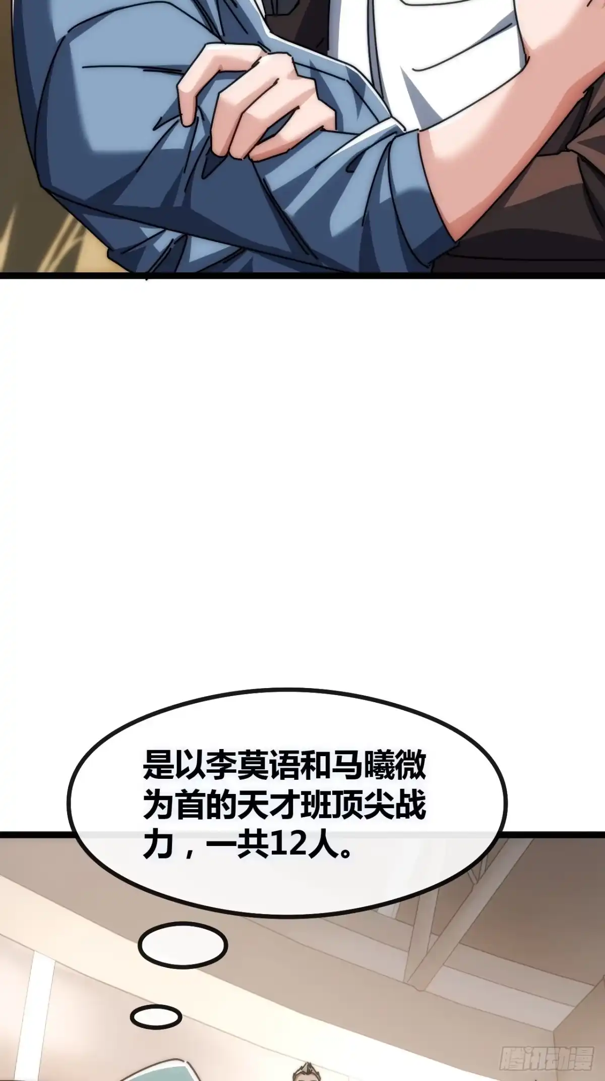 《从零开始无限进化》单挑天才班 第49页