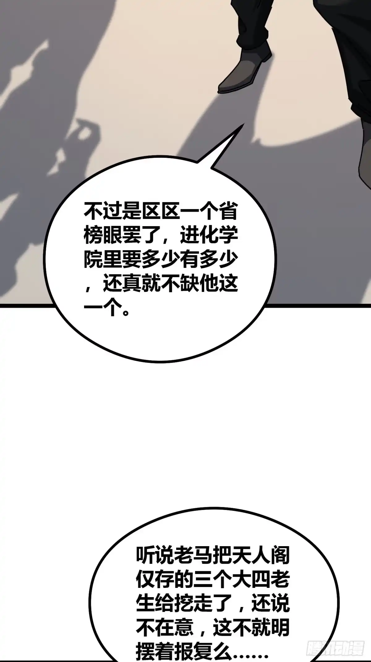 《从零开始无限进化》单挑天才班 第41页