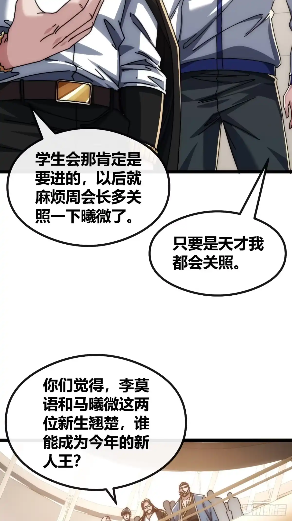 《从零开始无限进化》单挑天才班 第27页