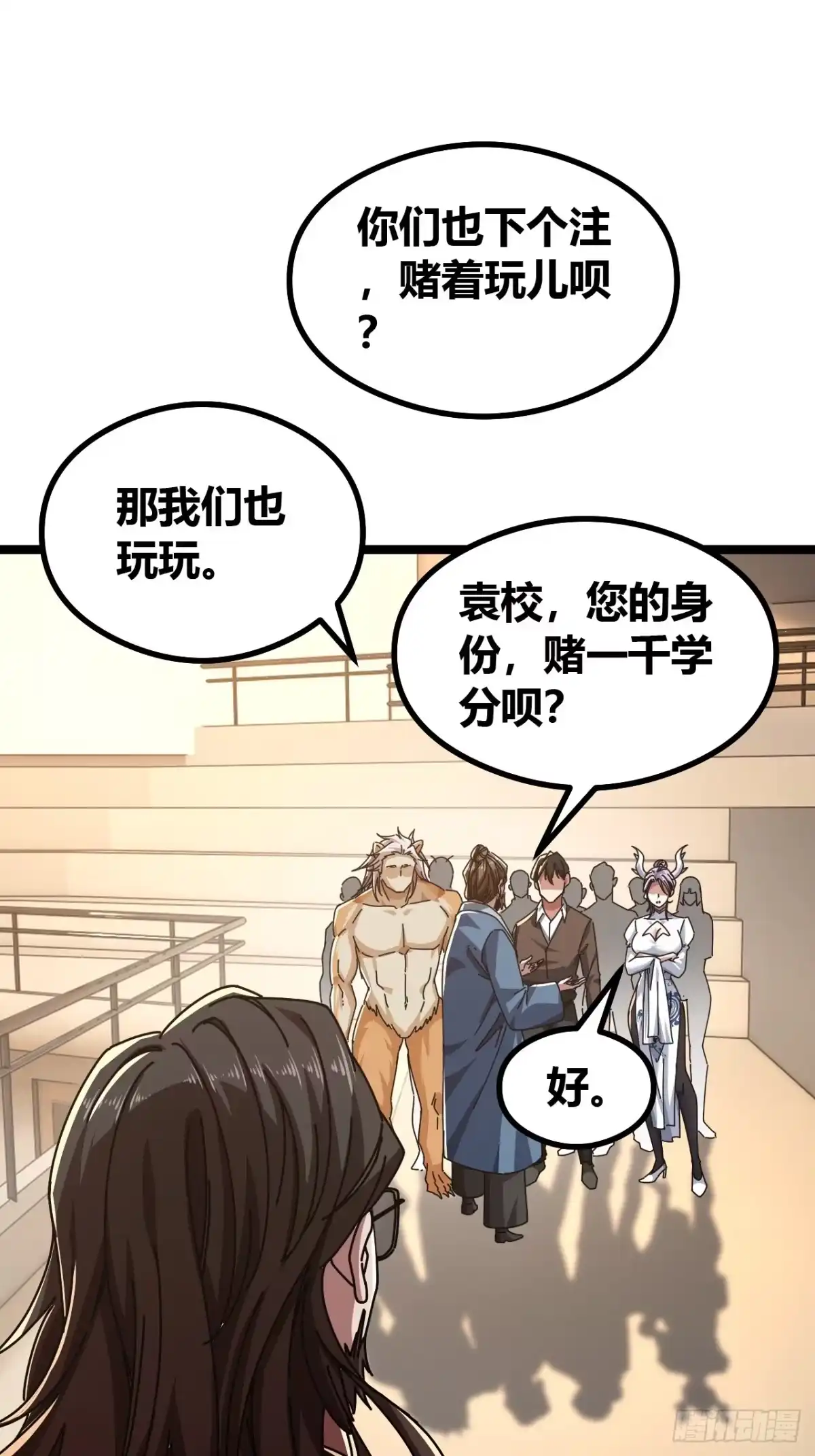 《从零开始无限进化》单挑天才班 第36页