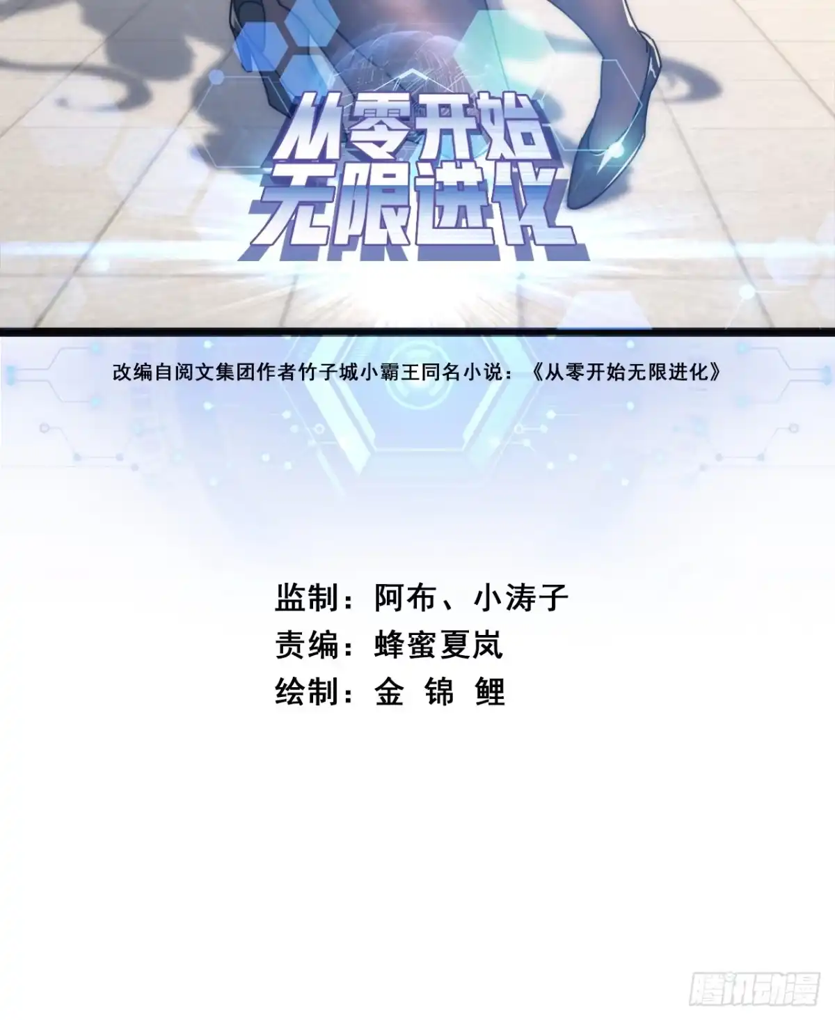 《从零开始无限进化》单挑天才班 第2页
