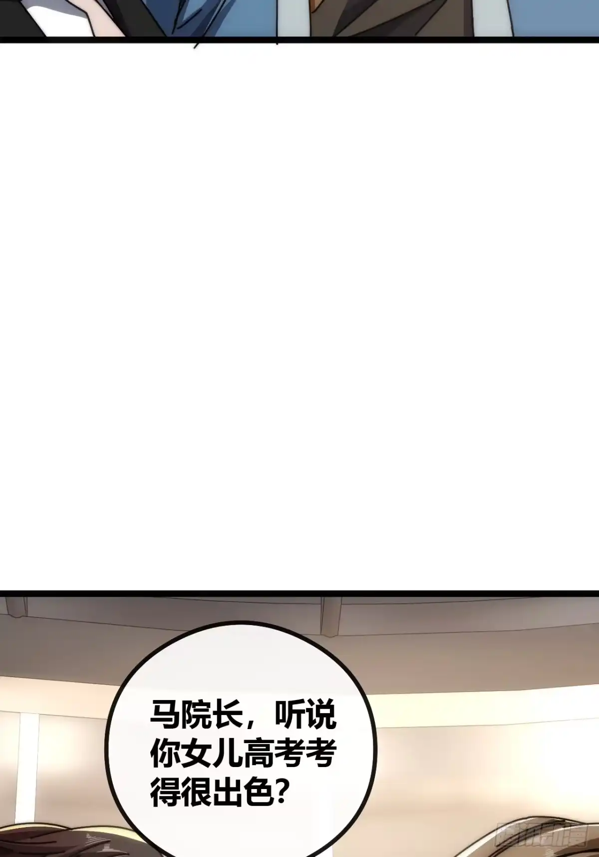 《从零开始无限进化》单挑天才班 第24页