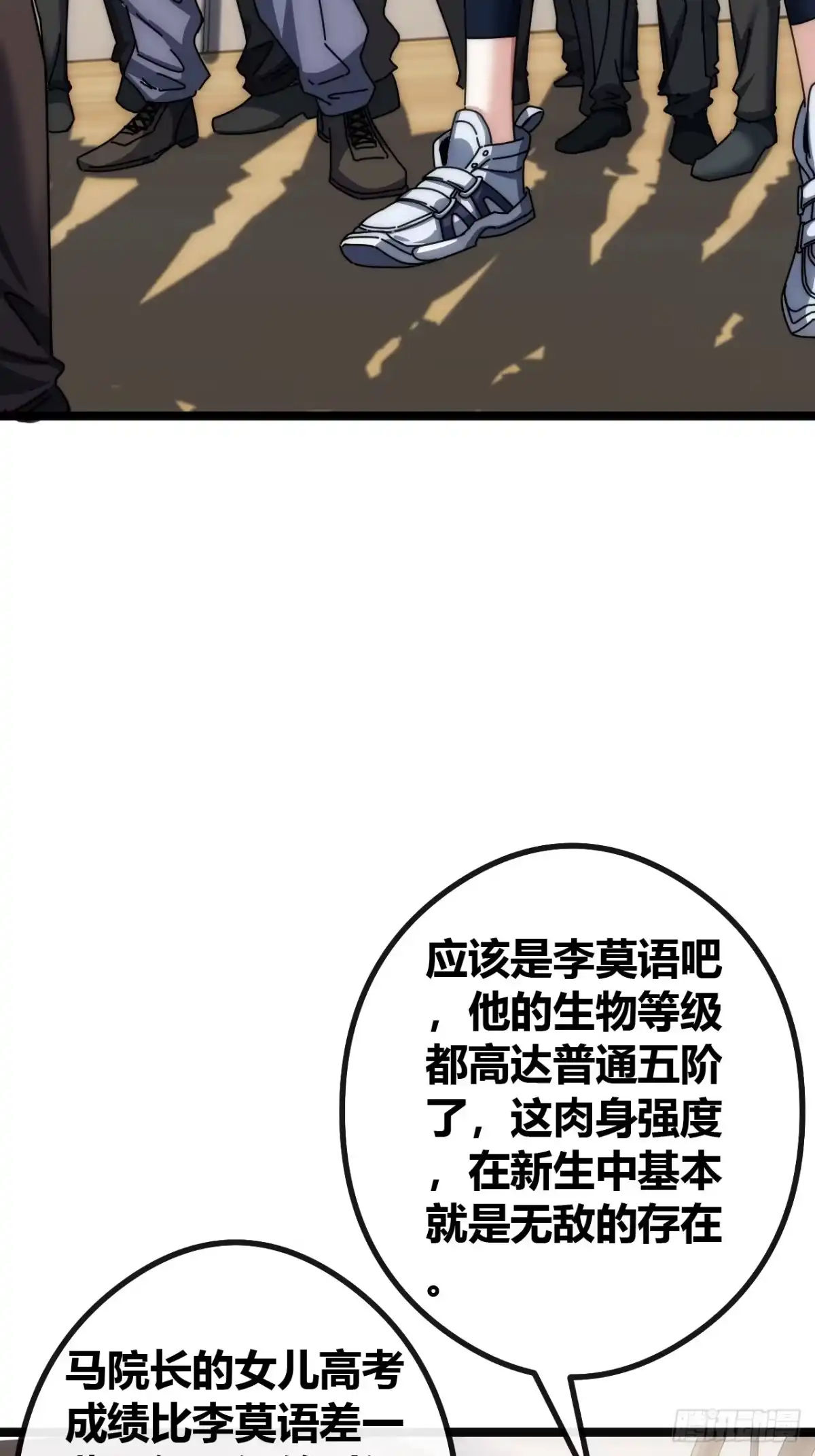 《从零开始无限进化》单挑天才班 第29页