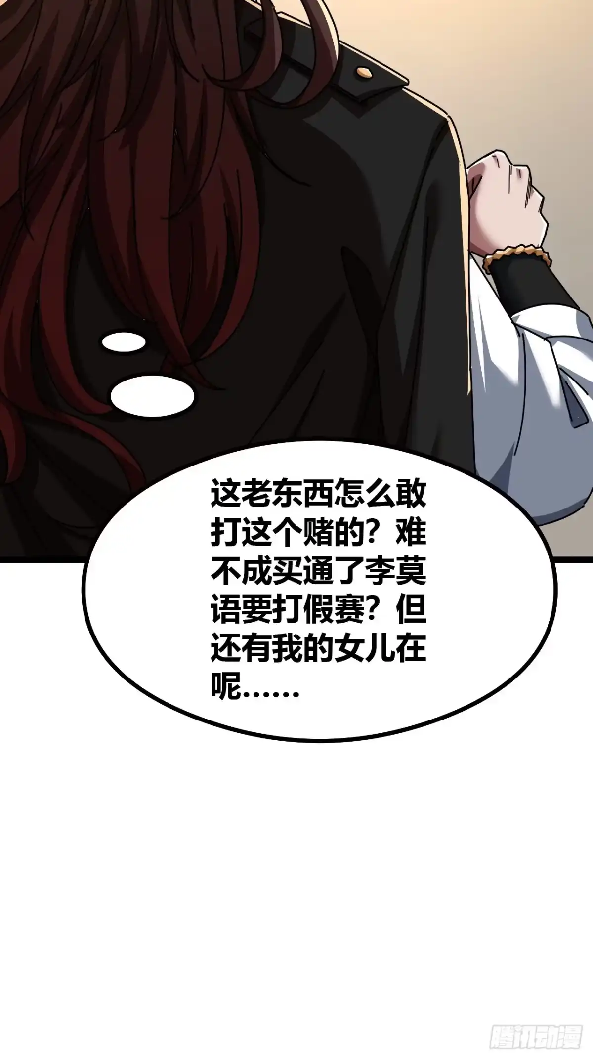 《从零开始无限进化》单挑天才班 第37页