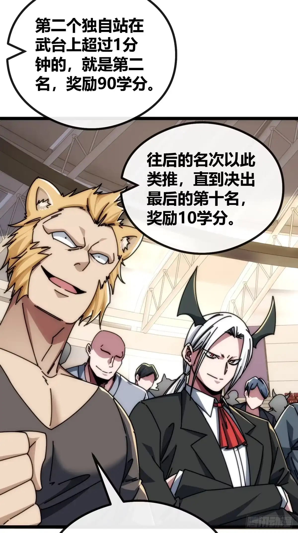 《从零开始无限进化》单挑天才班 第9页