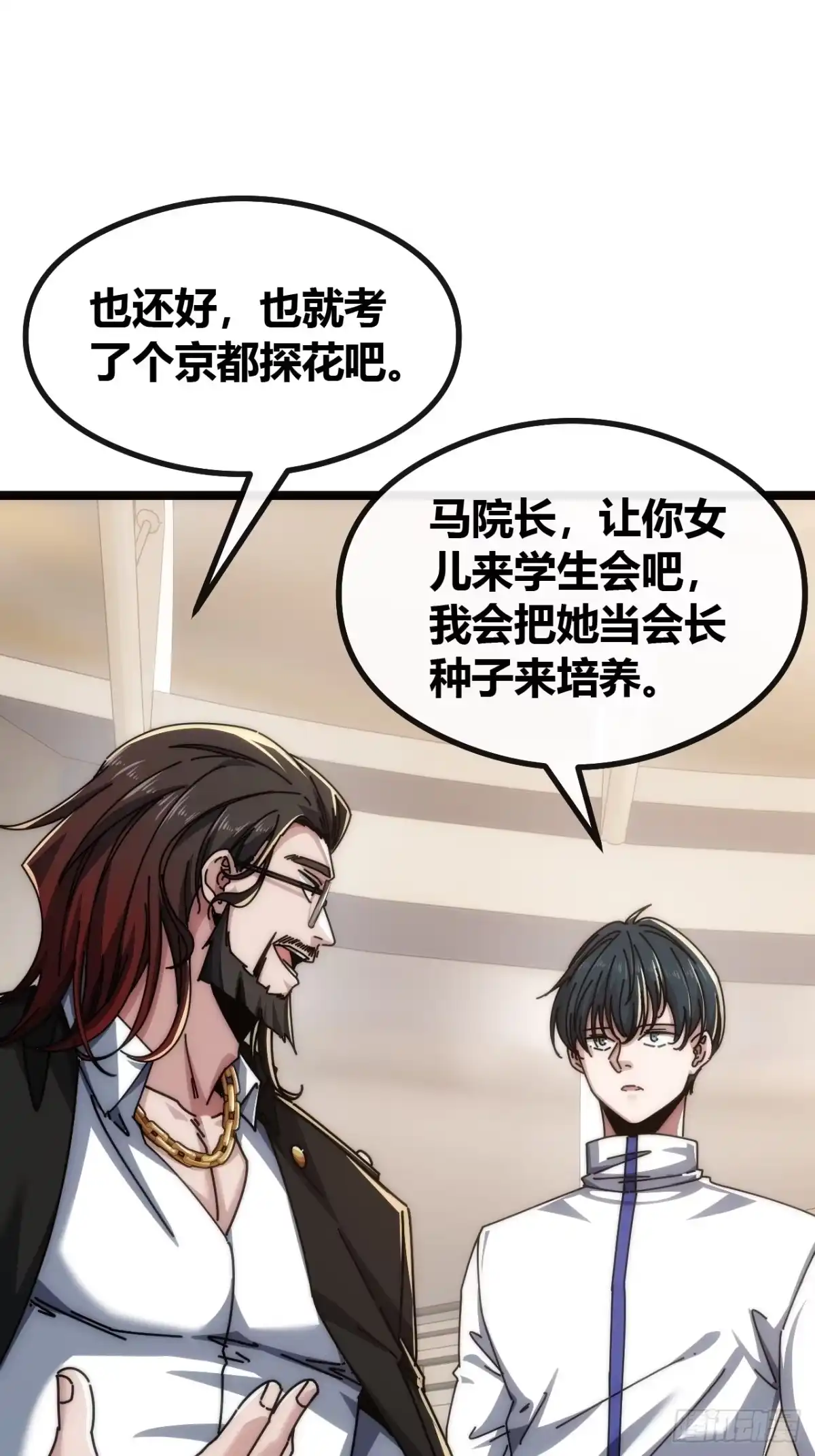 《从零开始无限进化》单挑天才班 第26页