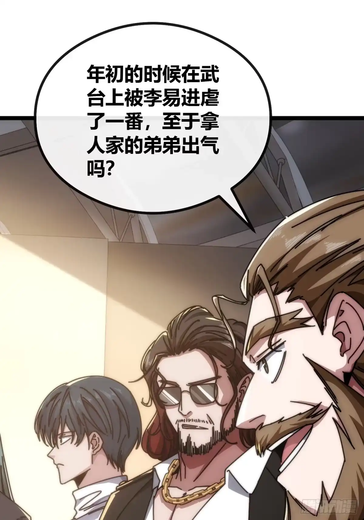 《从零开始无限进化》单挑天才班 第21页