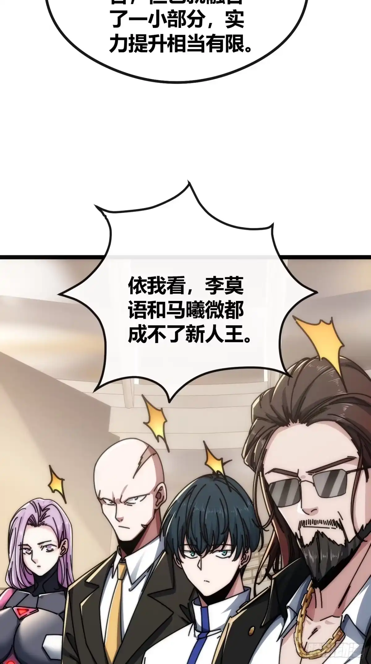 《从零开始无限进化》单挑天才班 第31页