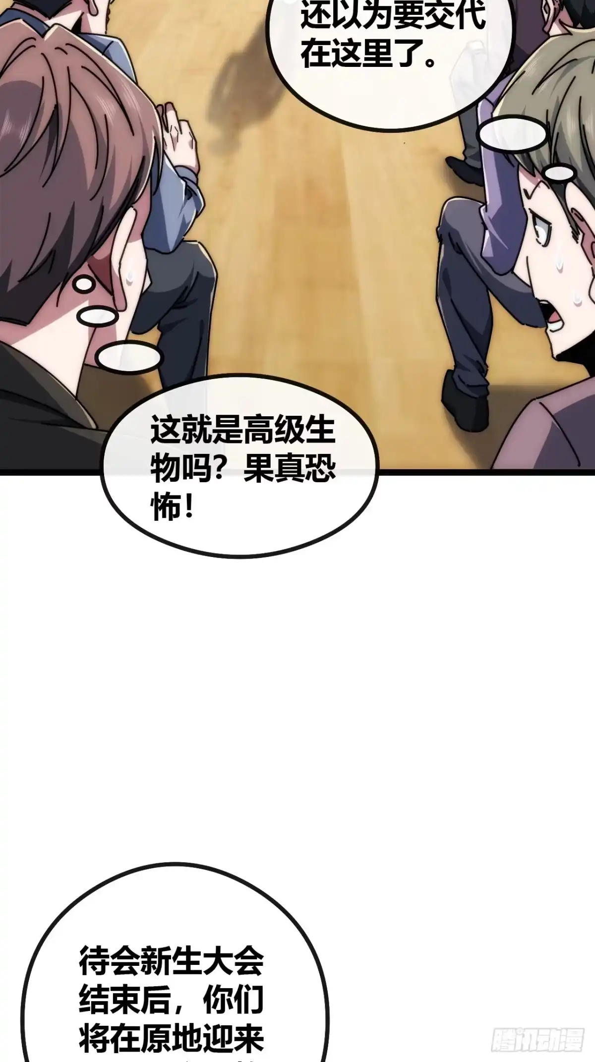 《从零开始无限进化》单挑天才班 第5页