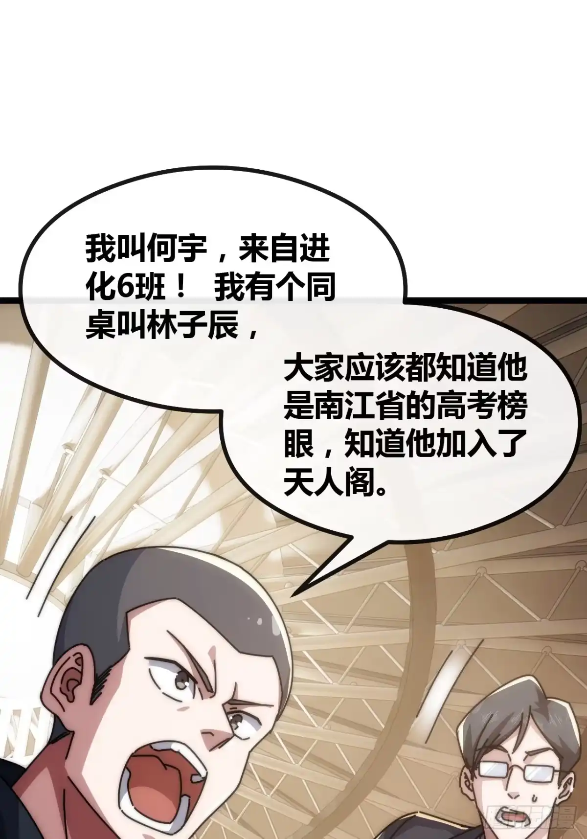 《从零开始无限进化》单挑天才班 第13页