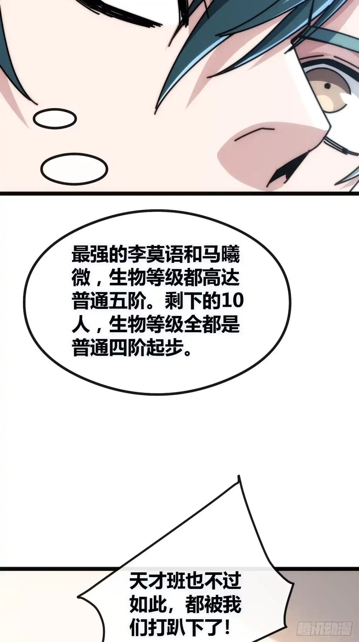 《从零开始无限进化》单挑天才班 第52页