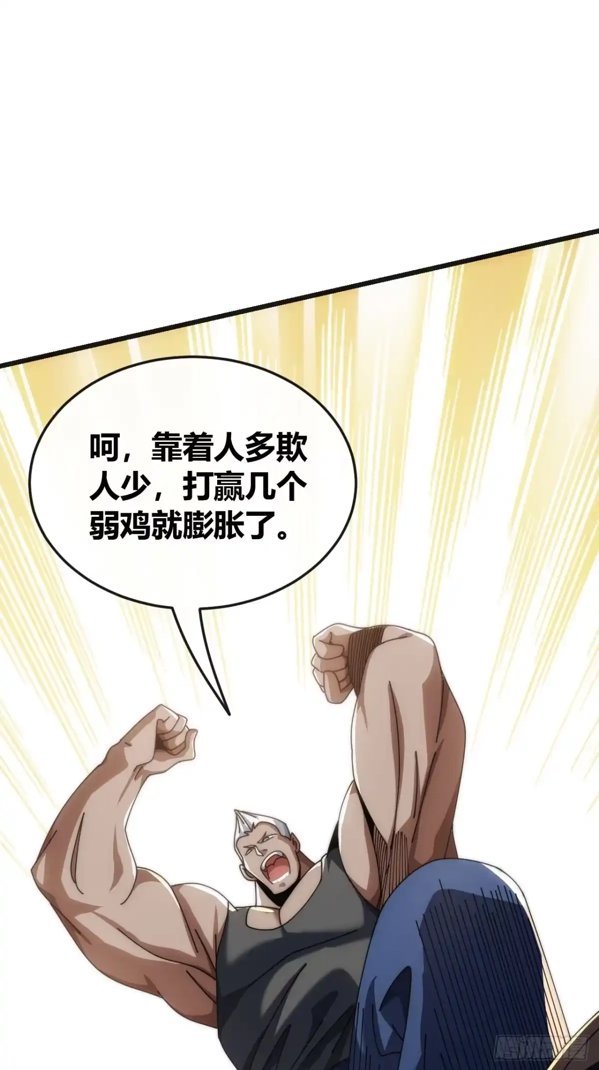 《从零开始无限进化》单挑天才班 第56页