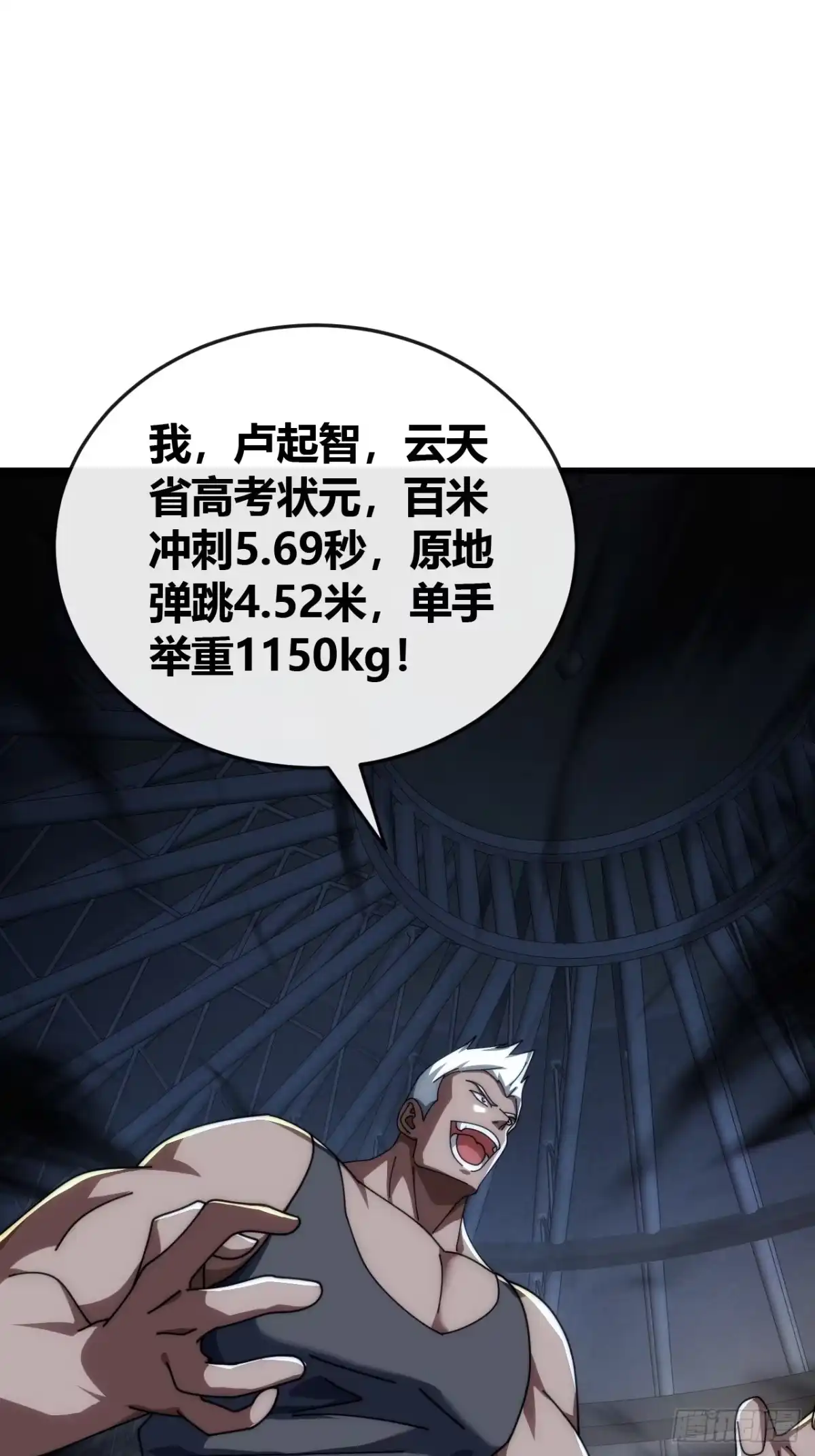 《从零开始无限进化》单挑天才班 第76页