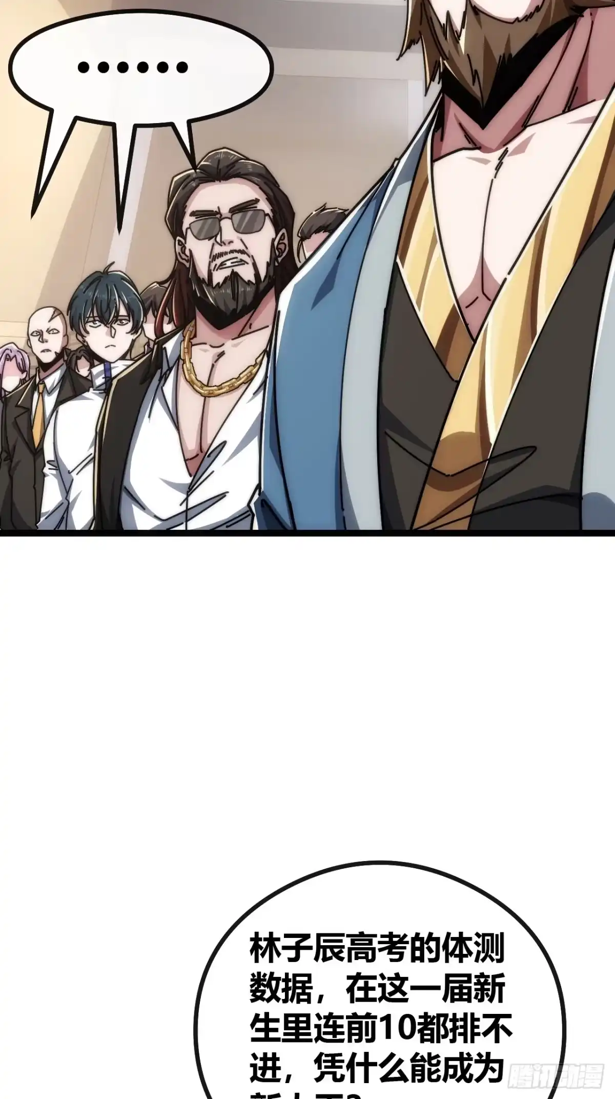 《从零开始无限进化》单挑天才班 第33页