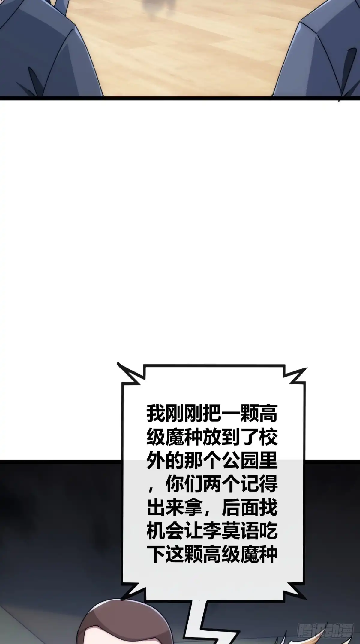 《从零开始无限进化》魔眼巨猿 第96页