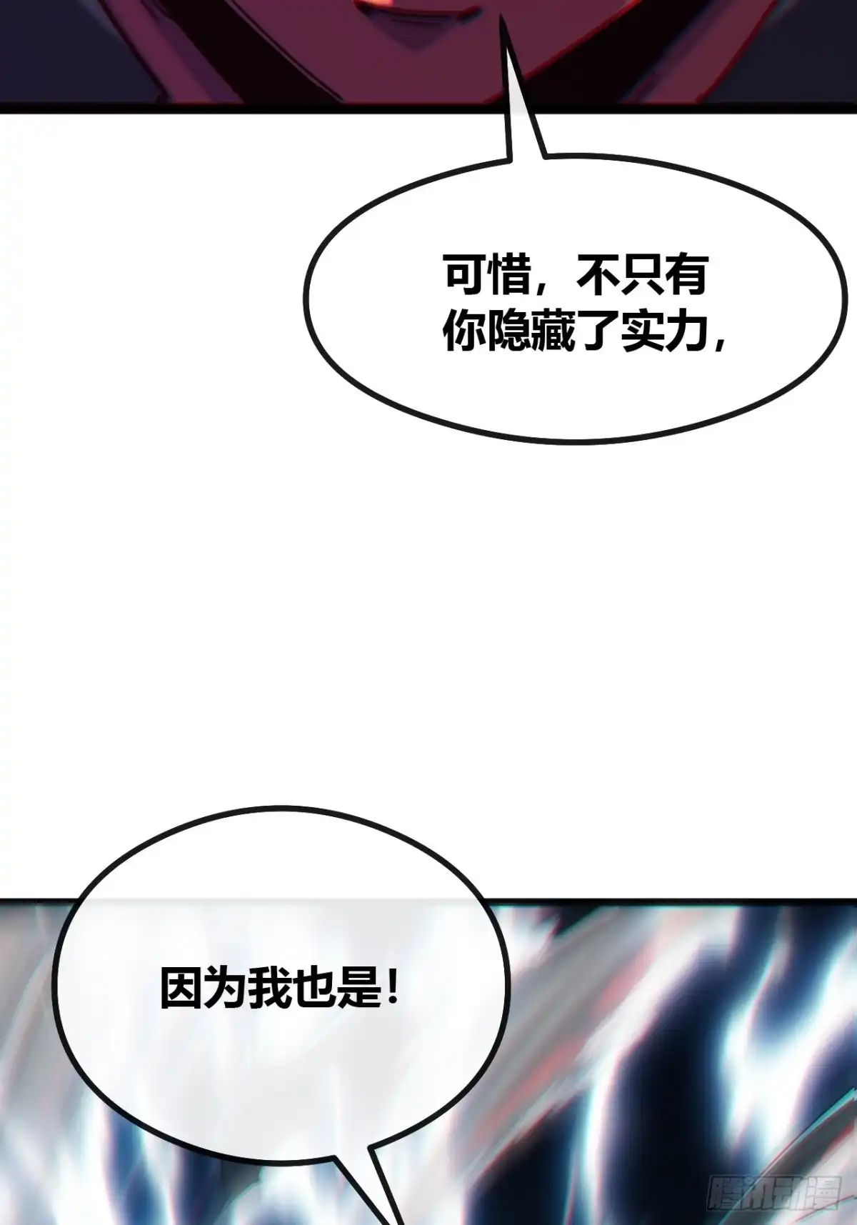 《从零开始无限进化》魔眼巨猿 第88页