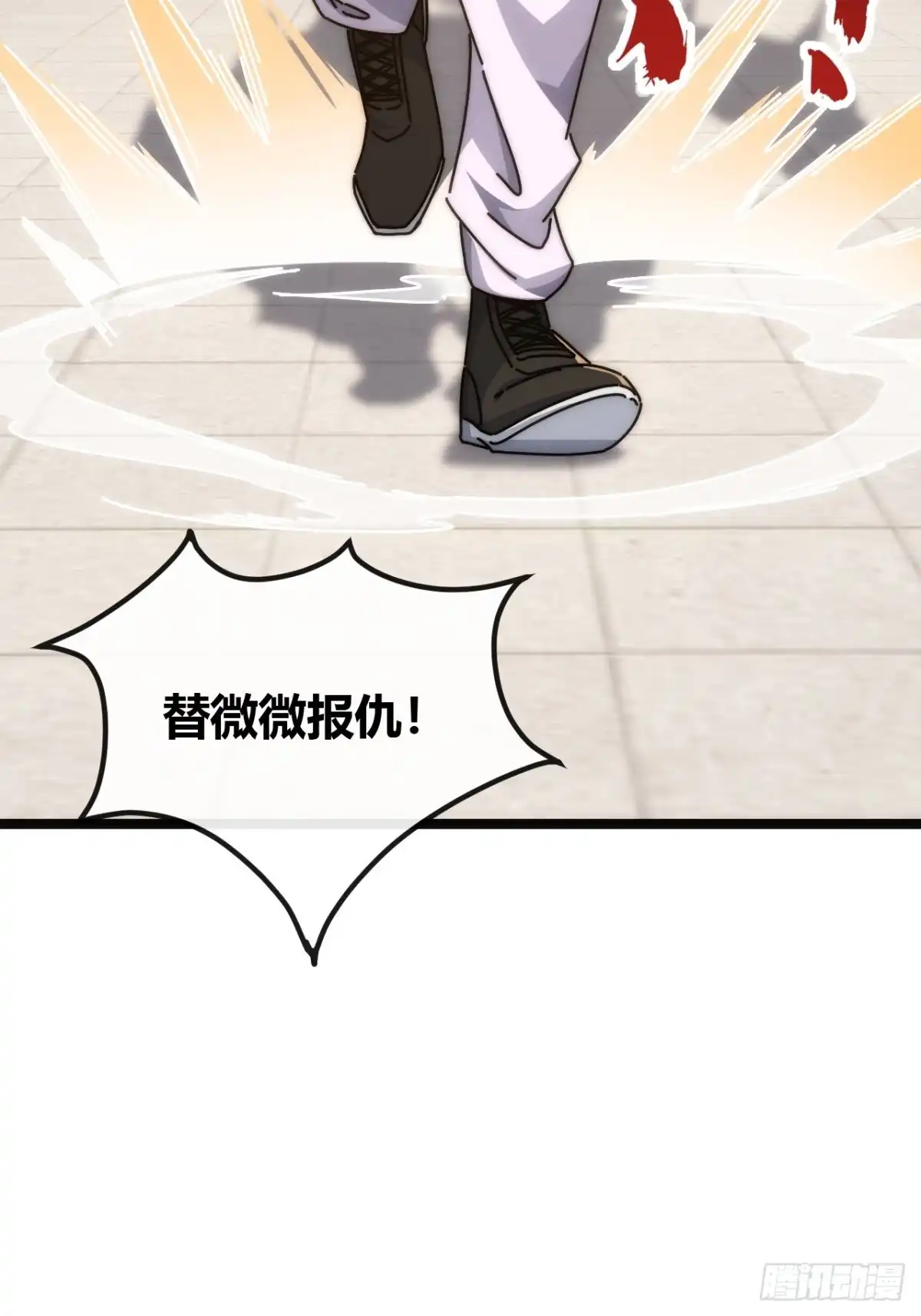 《从零开始无限进化》魔眼巨猿 第83页