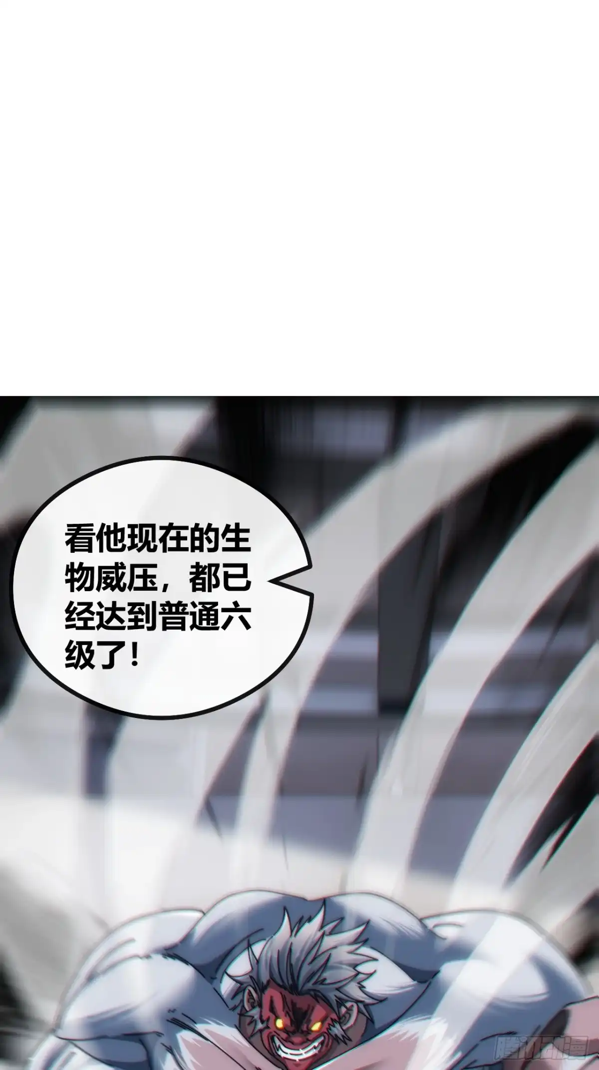 《从零开始无限进化》魔眼巨猿 第92页