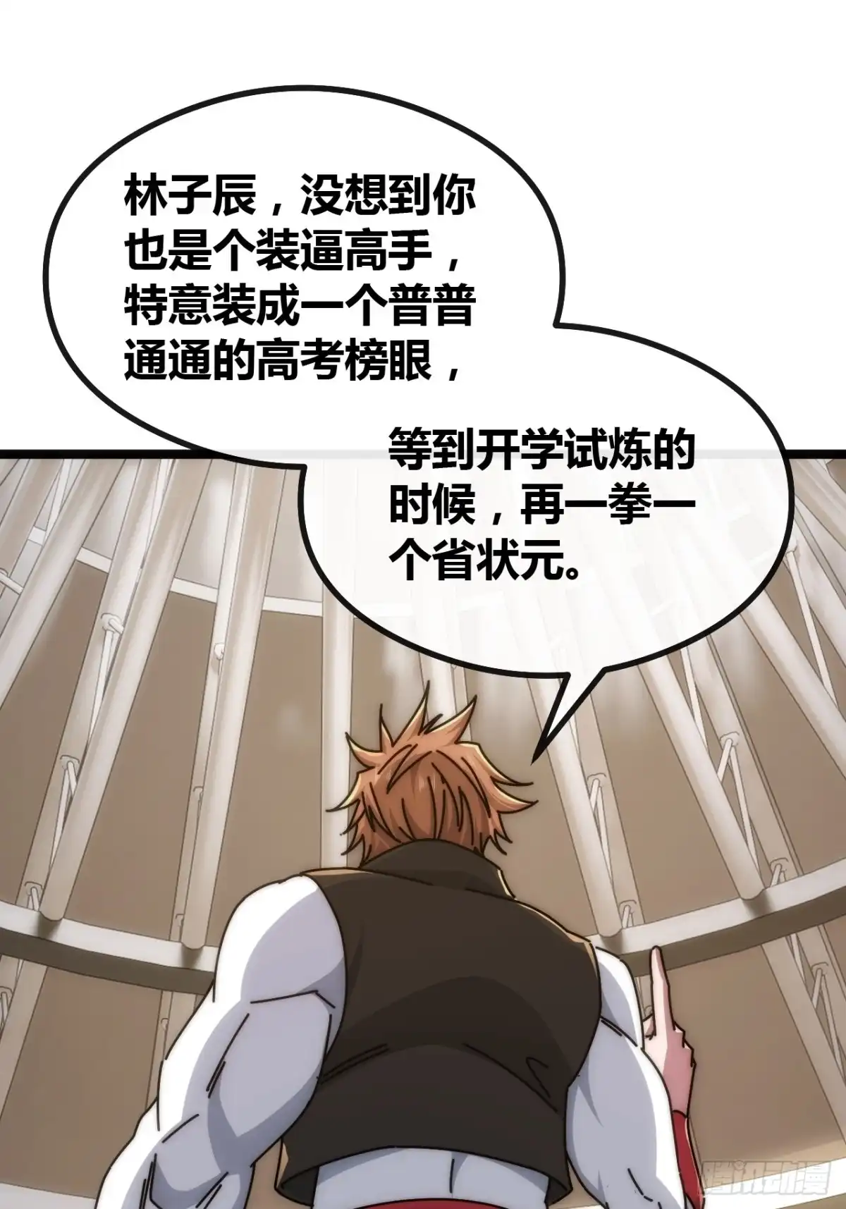 《从零开始无限进化》魔眼巨猿 第84页
