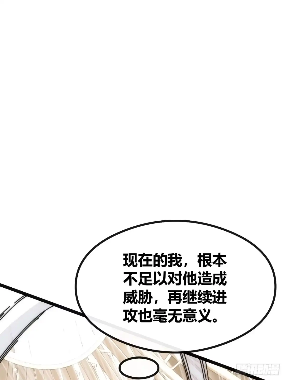 《从零开始无限进化》魔眼巨猿 第31页