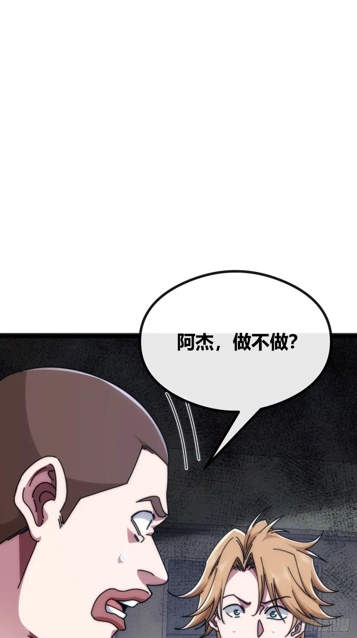 《从零开始无限进化》魔眼巨猿 第99页