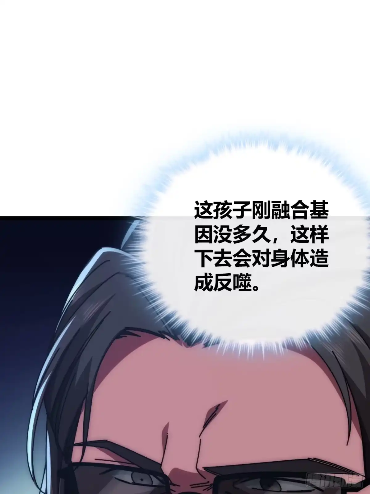 《从零开始无限进化》魔眼巨猿 第40页