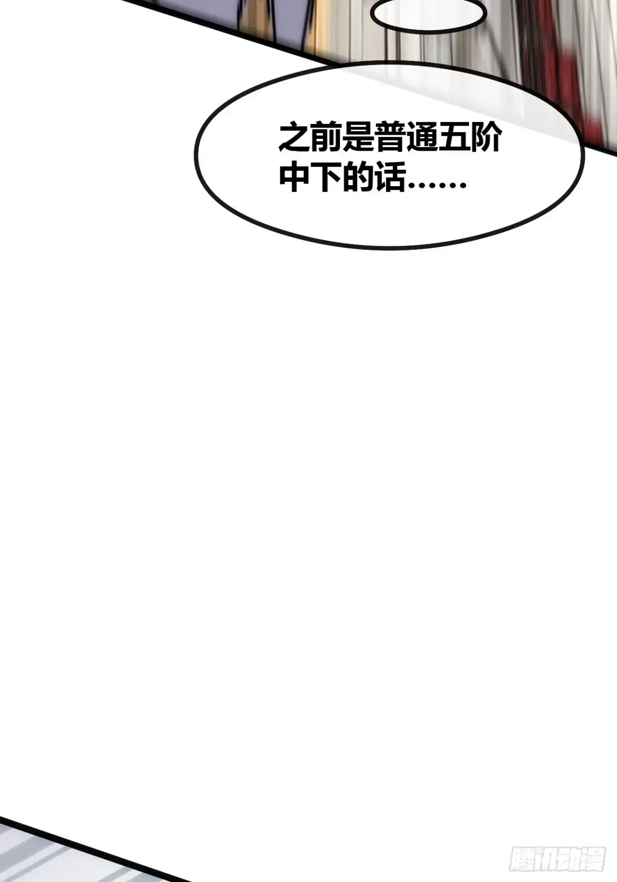 《从零开始无限进化》魔眼巨猿 第51页