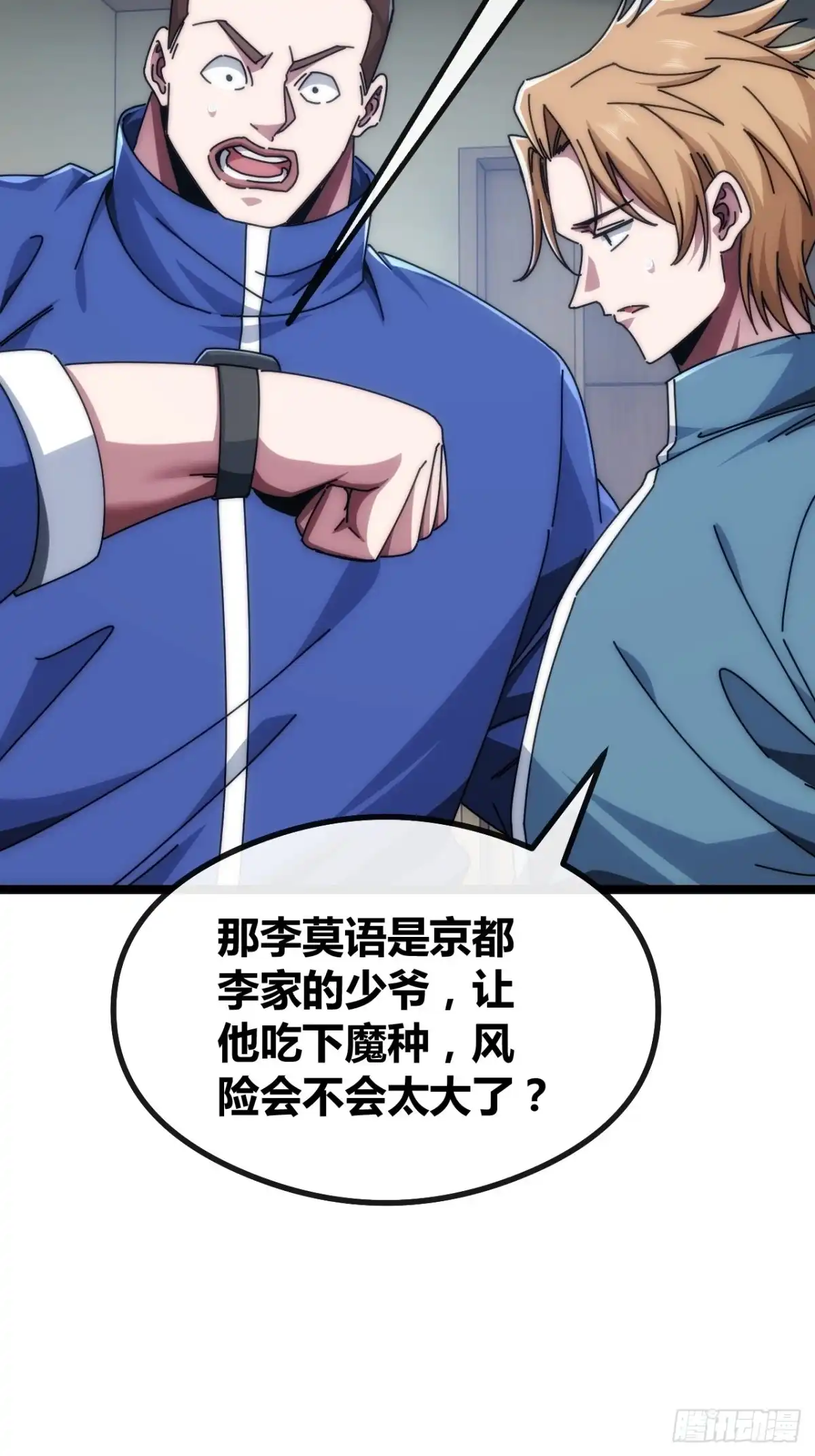 《从零开始无限进化》魔眼巨猿 第97页