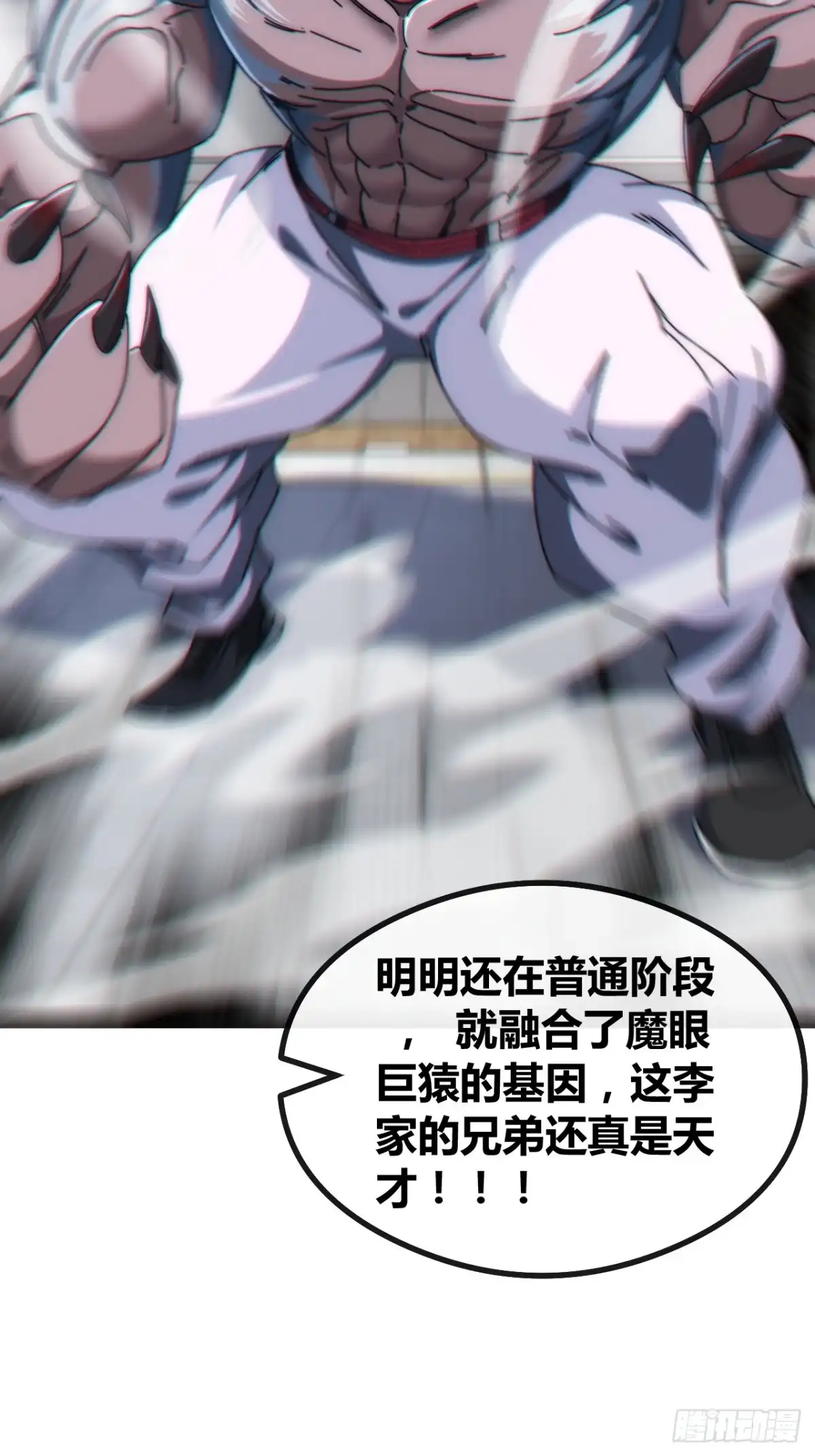 《从零开始无限进化》魔眼巨猿 第93页