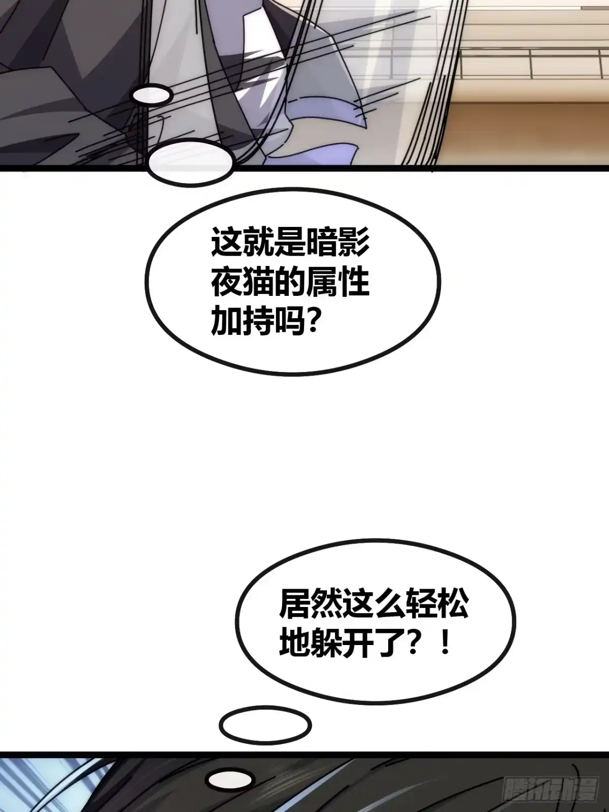 《从零开始无限进化》魔眼巨猿 第29页
