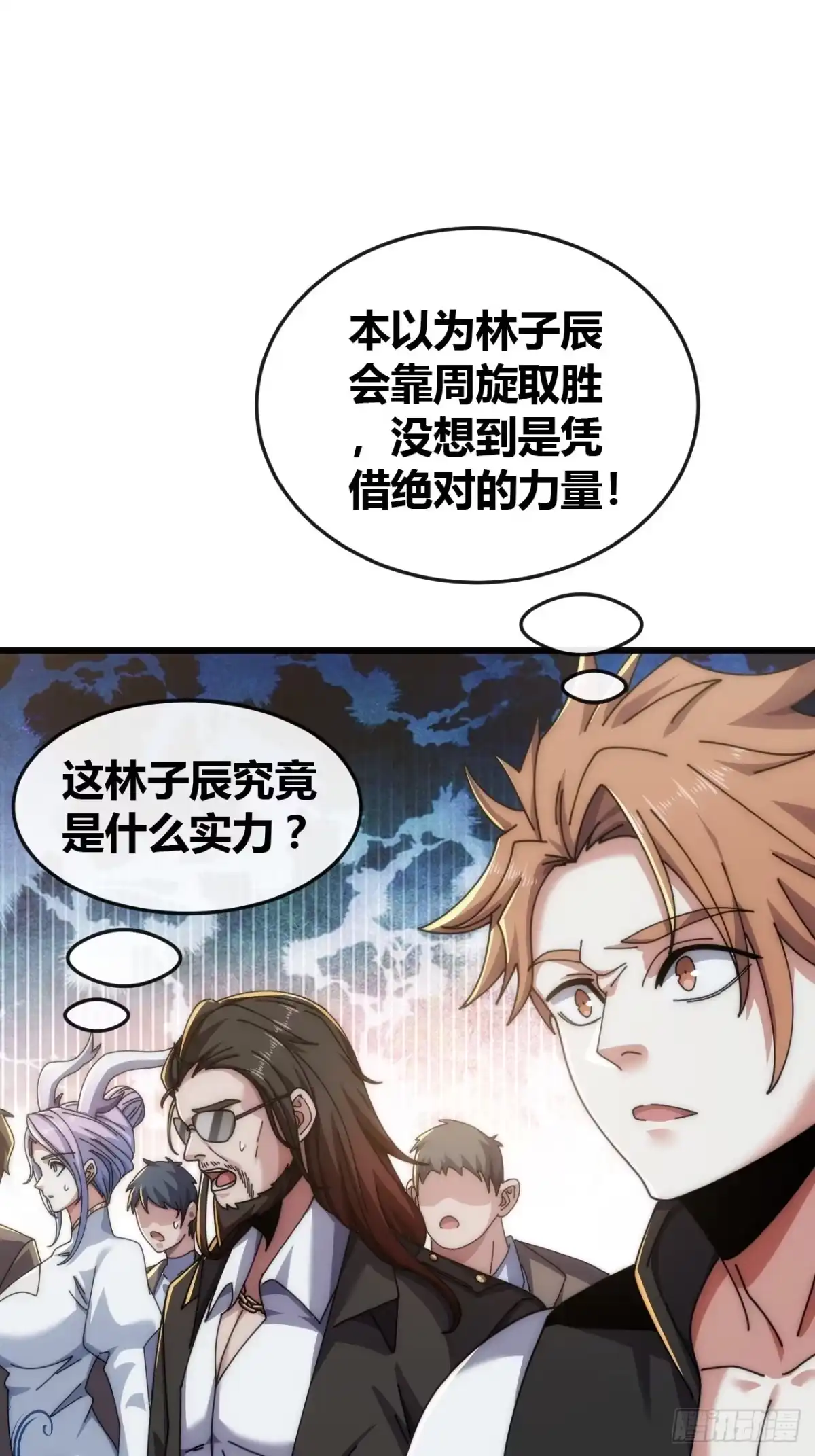 《从零开始无限进化》魔眼巨猿 第9页