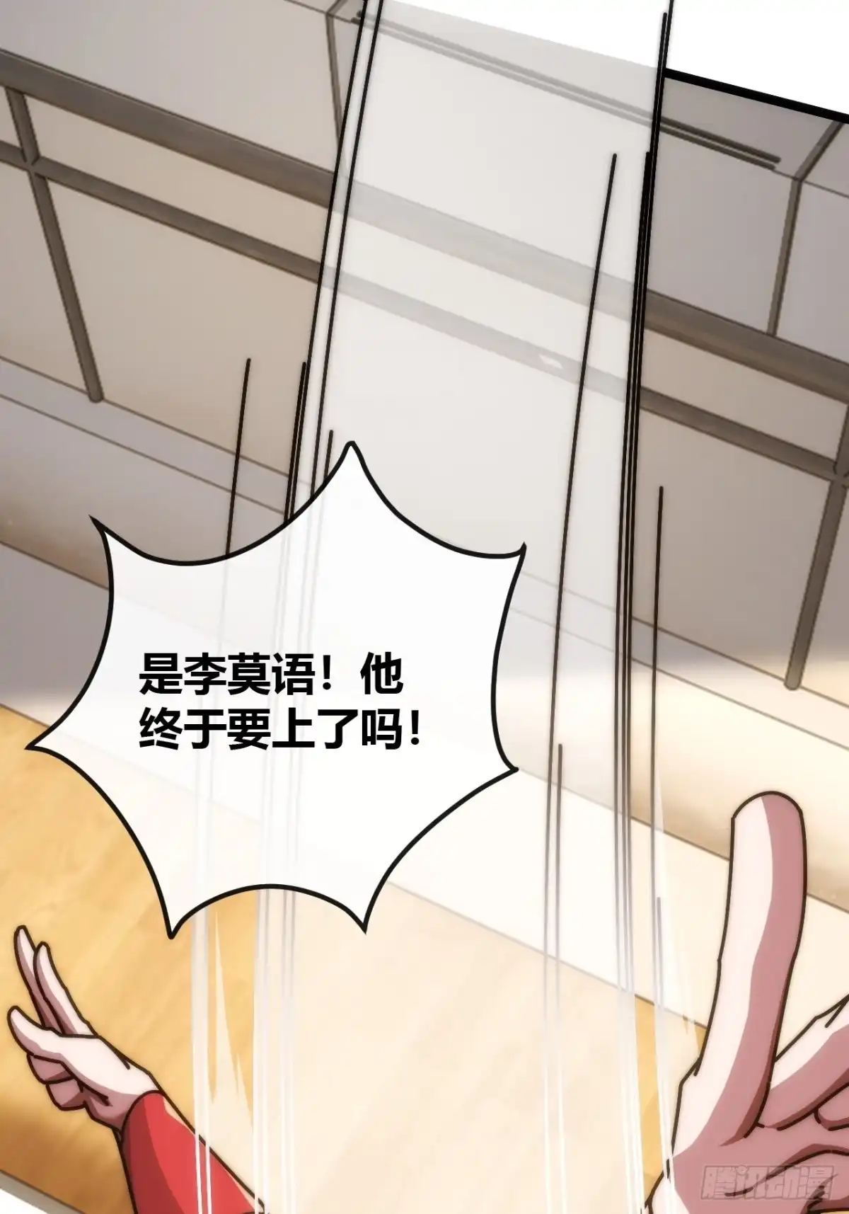 《从零开始无限进化》魔眼巨猿 第79页