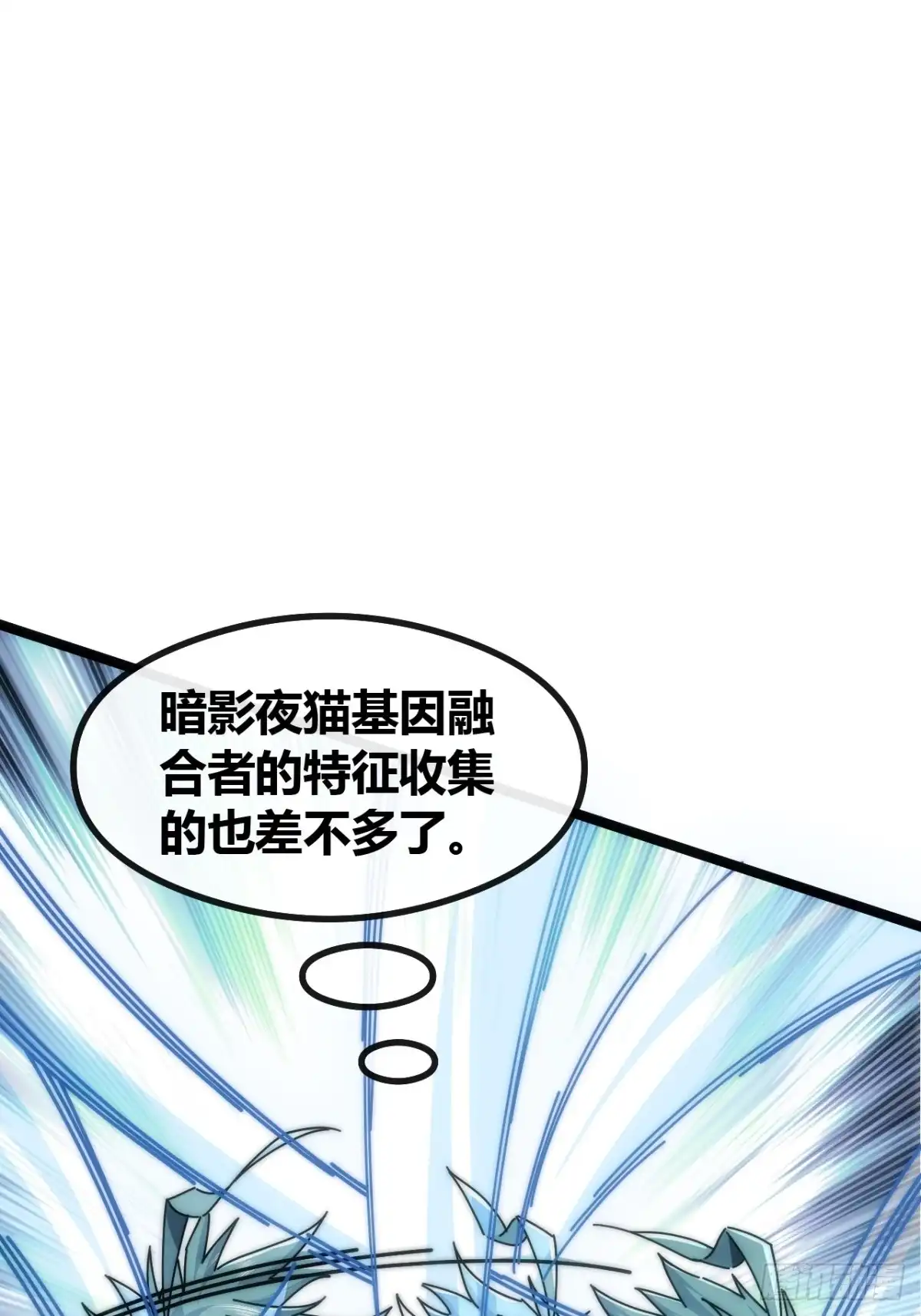 《从零开始无限进化》魔眼巨猿 第60页