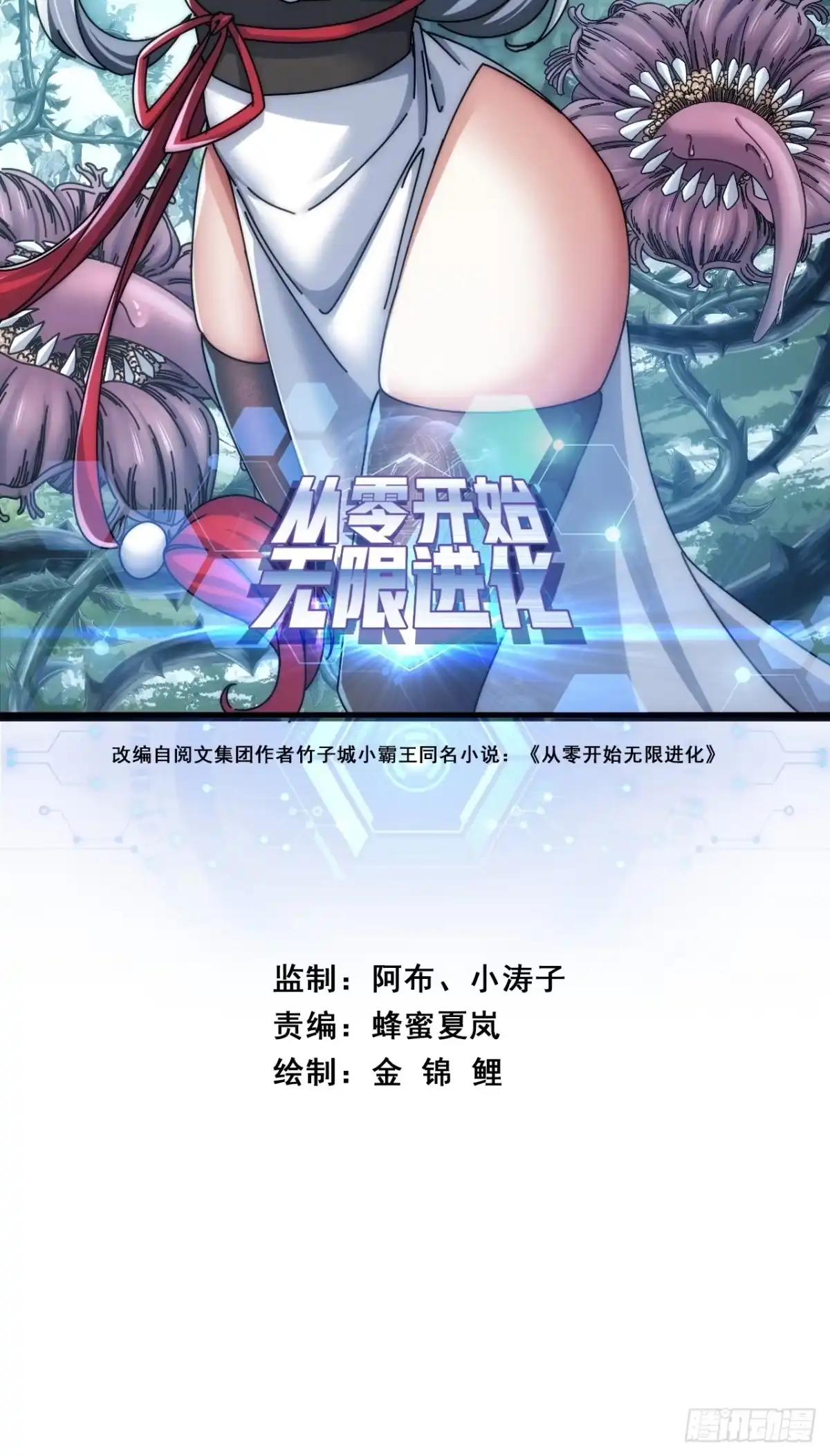 《从零开始无限进化》魔眼巨猿 第2页